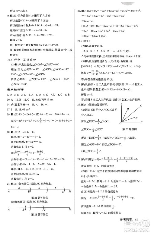 龙门书局2024秋启东中学作业本七年级数学上册北师大版答案