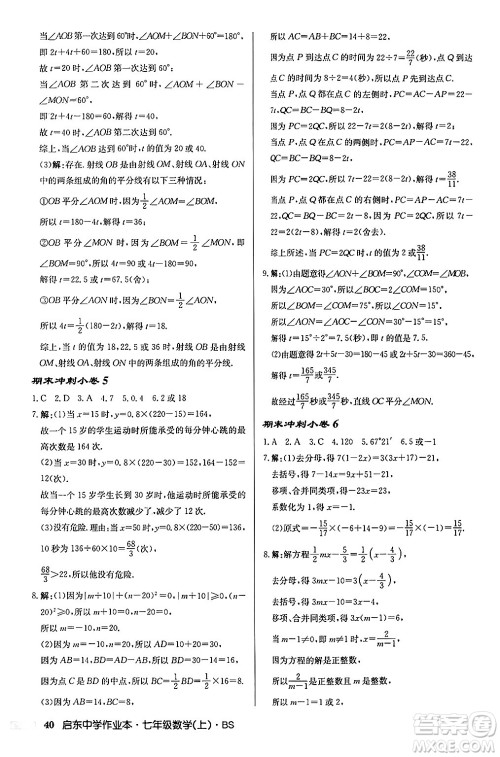 龙门书局2024秋启东中学作业本七年级数学上册北师大版答案