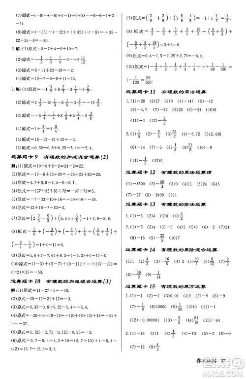 龙门书局2024秋启东中学作业本七年级数学上册北师大版答案