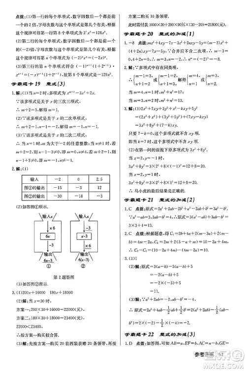 龙门书局2024秋启东中学作业本七年级数学上册北师大版答案