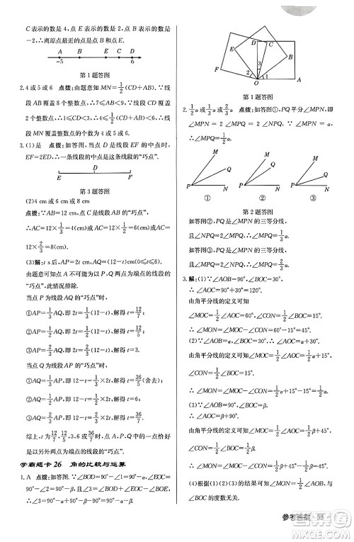 龙门书局2024秋启东中学作业本七年级数学上册北师大版答案