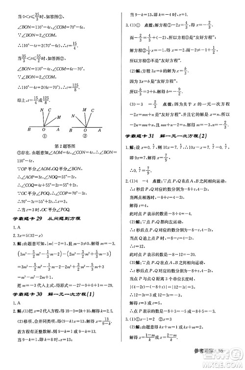 龙门书局2024秋启东中学作业本七年级数学上册北师大版答案