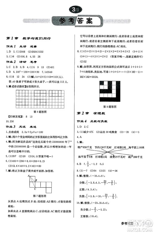 龙门书局2024秋启东中学作业本七年级数学上册江苏版江苏专版答案