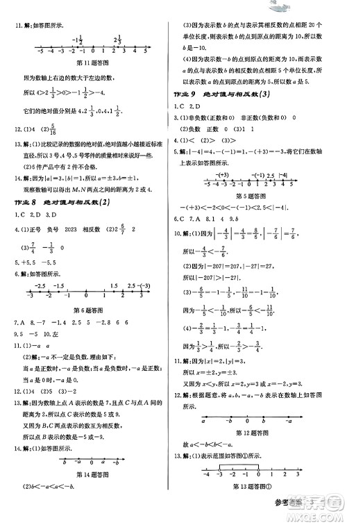 龙门书局2024秋启东中学作业本七年级数学上册江苏版江苏专版答案