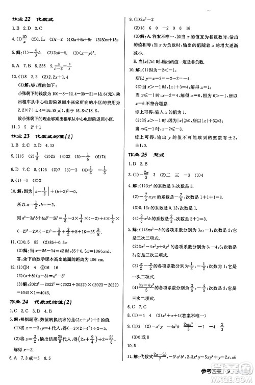 龙门书局2024秋启东中学作业本七年级数学上册江苏版江苏专版答案