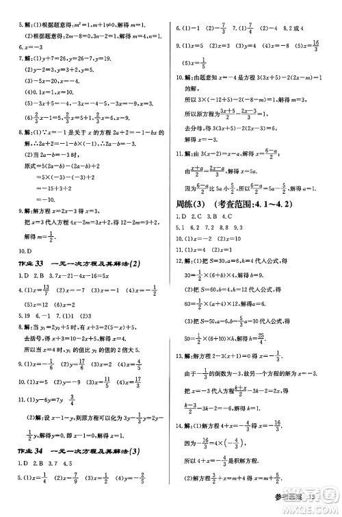 龙门书局2024秋启东中学作业本七年级数学上册江苏版江苏专版答案