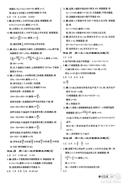 龙门书局2024秋启东中学作业本七年级数学上册江苏版江苏专版答案