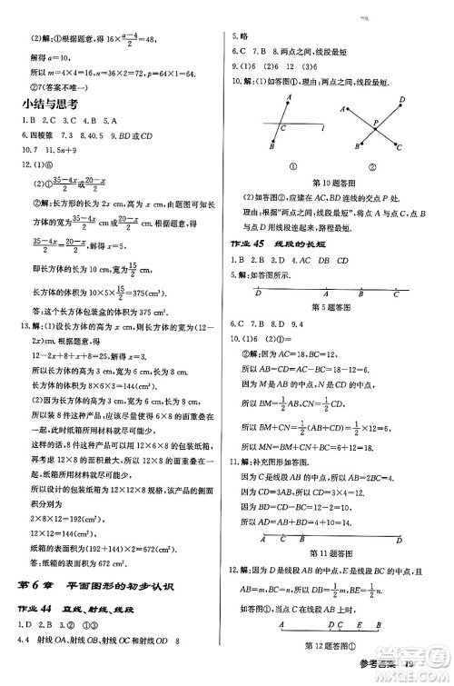 龙门书局2024秋启东中学作业本七年级数学上册江苏版江苏专版答案