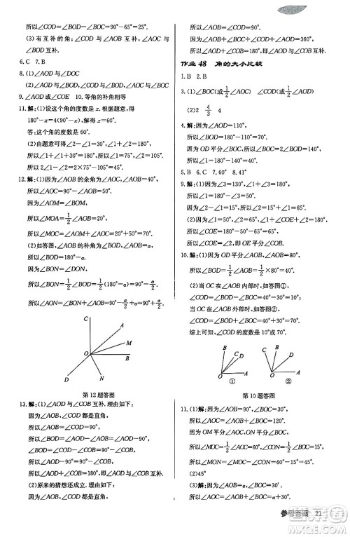 龙门书局2024秋启东中学作业本七年级数学上册江苏版江苏专版答案