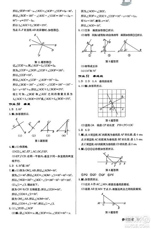 龙门书局2024秋启东中学作业本七年级数学上册江苏版江苏专版答案