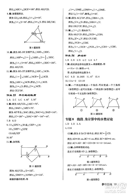 龙门书局2024秋启东中学作业本七年级数学上册江苏版江苏专版答案