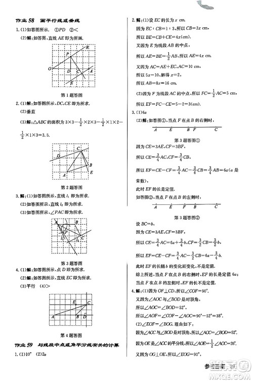 龙门书局2024秋启东中学作业本七年级数学上册江苏版江苏专版答案