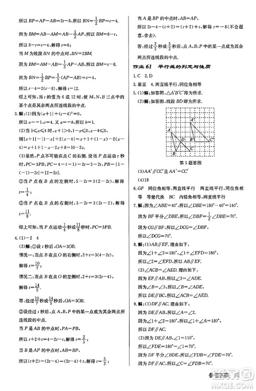 龙门书局2024秋启东中学作业本七年级数学上册江苏版江苏专版答案