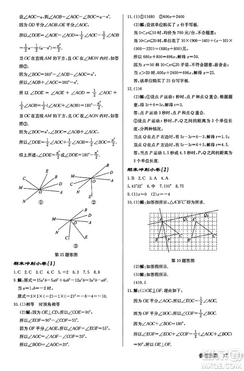 龙门书局2024秋启东中学作业本七年级数学上册江苏版江苏专版答案