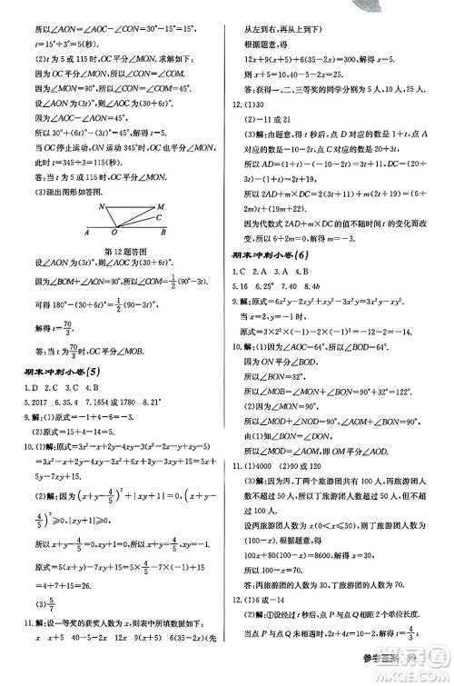 龙门书局2024秋启东中学作业本七年级数学上册江苏版江苏专版答案