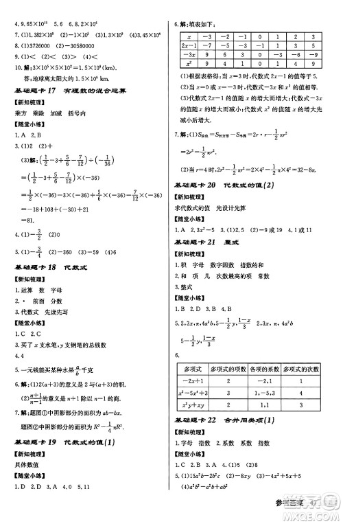 龙门书局2024秋启东中学作业本七年级数学上册江苏版江苏专版答案