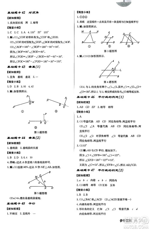 龙门书局2024秋启东中学作业本七年级数学上册江苏版江苏专版答案