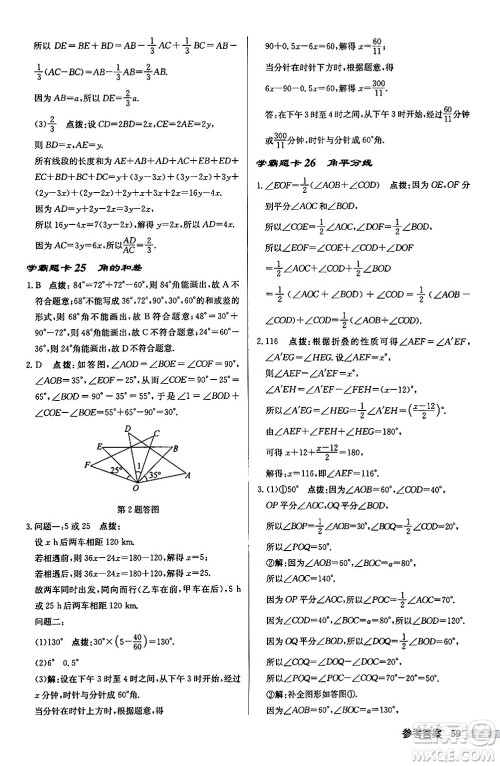 龙门书局2024秋启东中学作业本七年级数学上册江苏版江苏专版答案