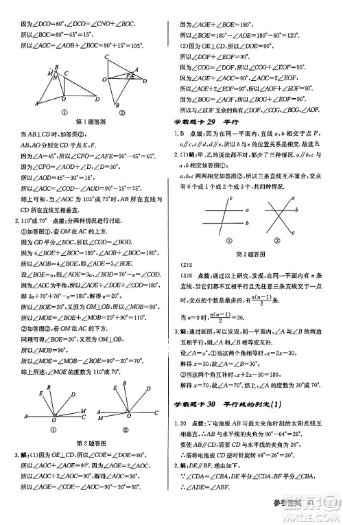 龙门书局2024秋启东中学作业本七年级数学上册江苏版江苏专版答案