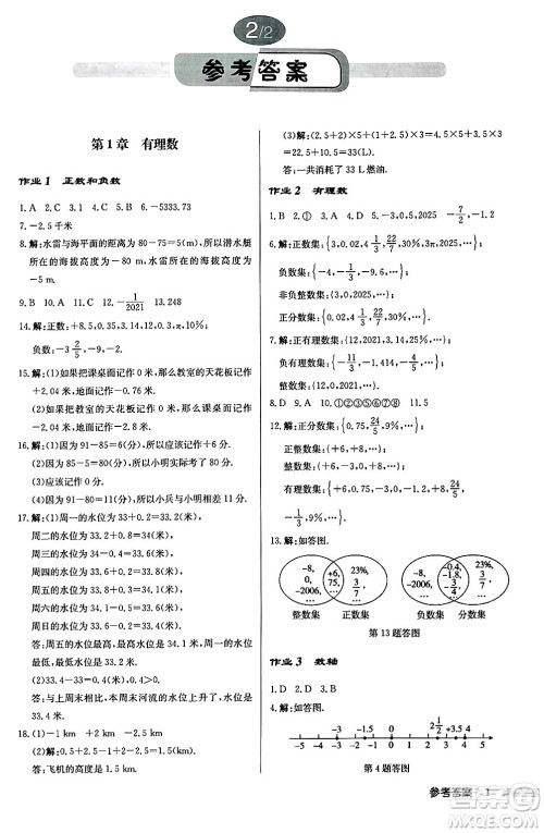 龙门书局2024秋启东中学作业本七年级数学上册华师版吉林专版答案