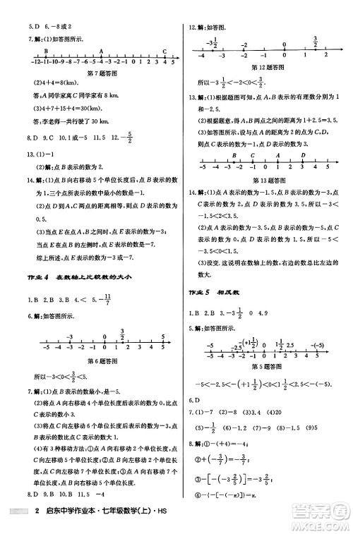 龙门书局2024秋启东中学作业本七年级数学上册华师版吉林专版答案