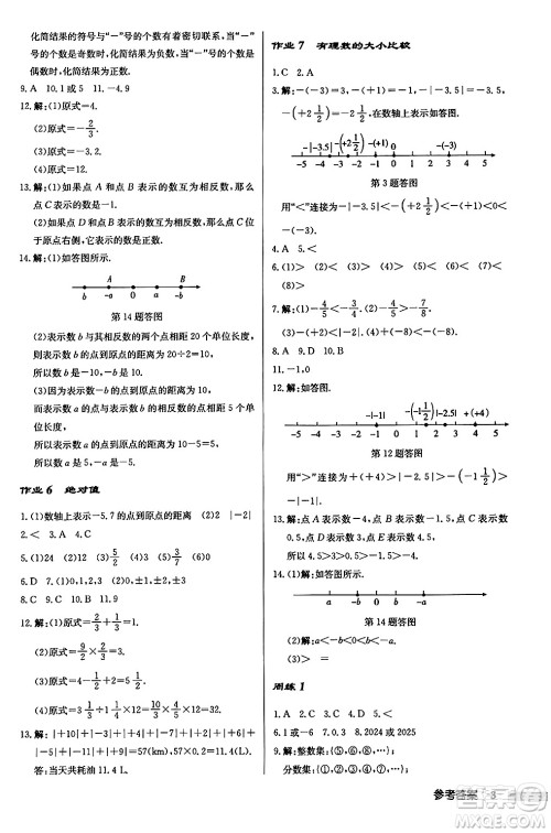 龙门书局2024秋启东中学作业本七年级数学上册华师版吉林专版答案