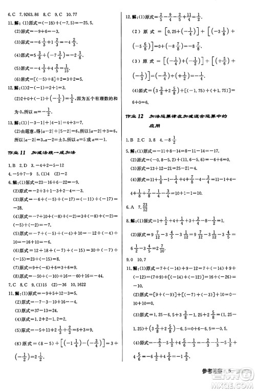 龙门书局2024秋启东中学作业本七年级数学上册华师版吉林专版答案