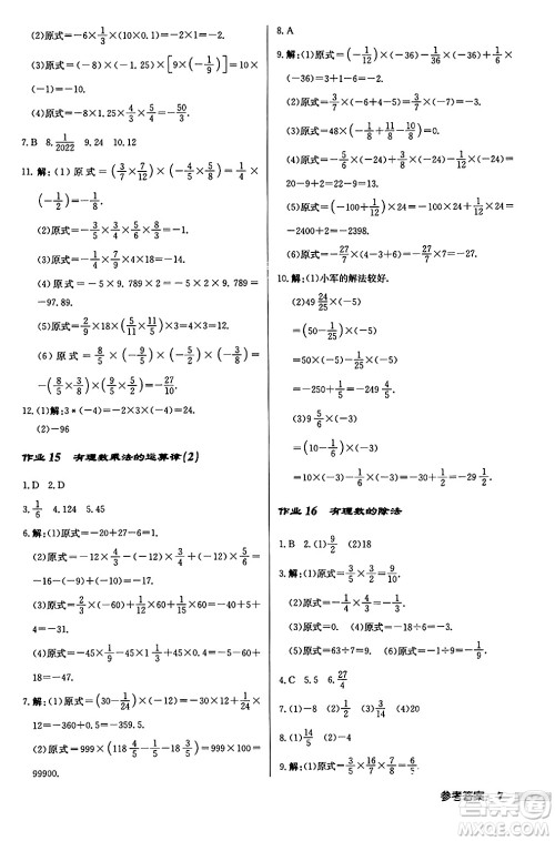 龙门书局2024秋启东中学作业本七年级数学上册华师版吉林专版答案