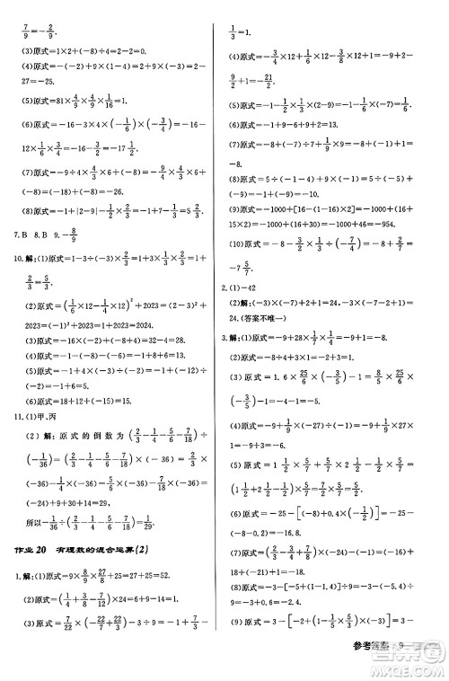 龙门书局2024秋启东中学作业本七年级数学上册华师版吉林专版答案