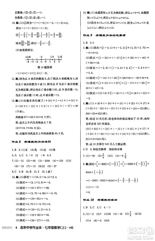 龙门书局2024秋启东中学作业本七年级数学上册华师版吉林专版答案