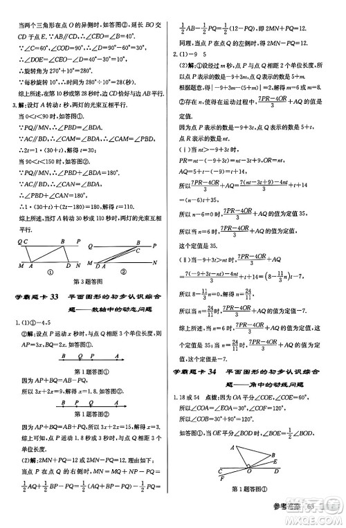 龙门书局2024秋启东中学作业本七年级数学上册江苏版江苏专版答案