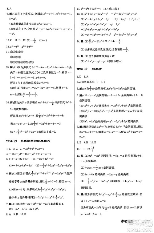 龙门书局2024秋启东中学作业本七年级数学上册华师版吉林专版答案