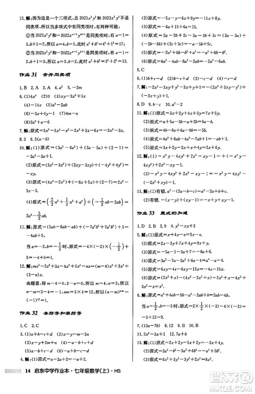 龙门书局2024秋启东中学作业本七年级数学上册华师版吉林专版答案