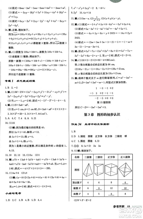 龙门书局2024秋启东中学作业本七年级数学上册华师版吉林专版答案