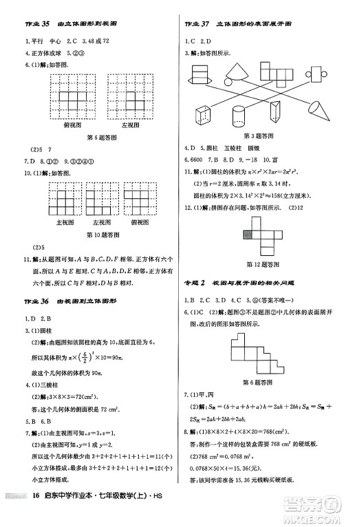 龙门书局2024秋启东中学作业本七年级数学上册华师版吉林专版答案