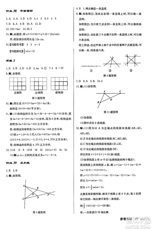 龙门书局2024秋启东中学作业本七年级数学上册华师版吉林专版答案