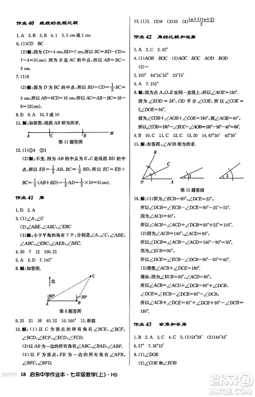 龙门书局2024秋启东中学作业本七年级数学上册华师版吉林专版答案