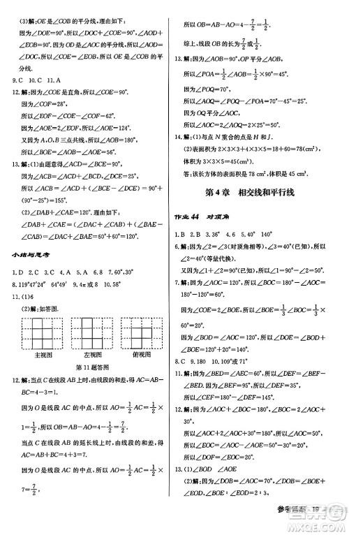 龙门书局2024秋启东中学作业本七年级数学上册华师版吉林专版答案