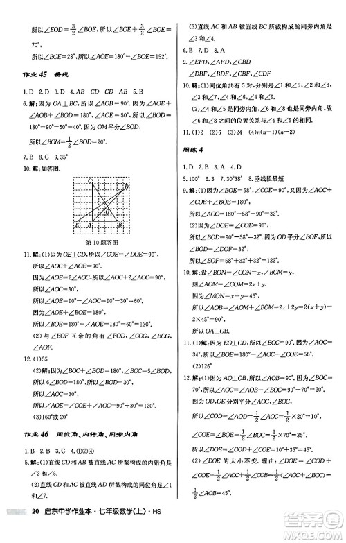 龙门书局2024秋启东中学作业本七年级数学上册华师版吉林专版答案