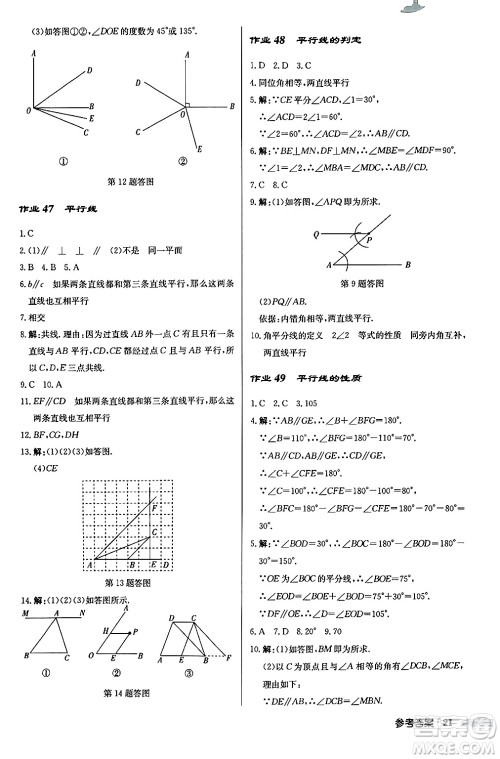 龙门书局2024秋启东中学作业本七年级数学上册华师版吉林专版答案