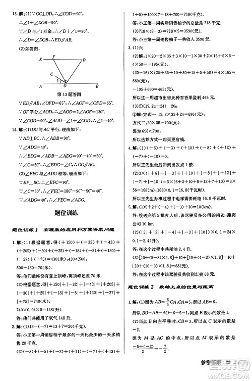 龙门书局2024秋启东中学作业本七年级数学上册华师版吉林专版答案