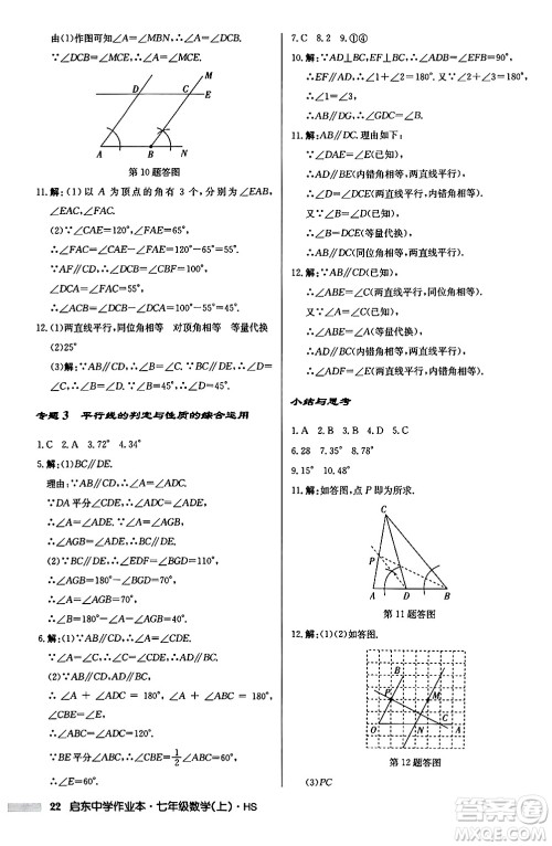 龙门书局2024秋启东中学作业本七年级数学上册华师版吉林专版答案