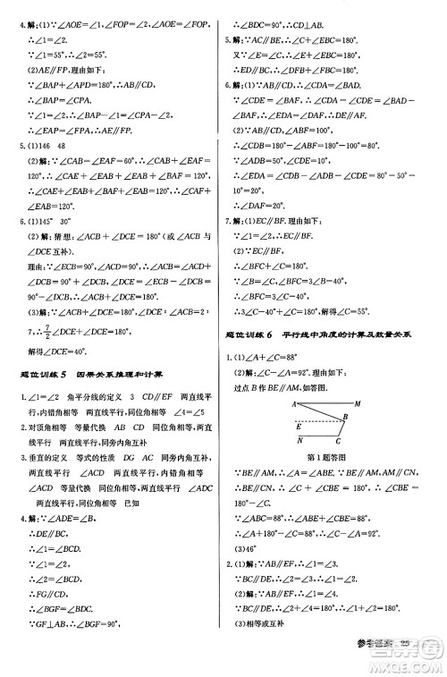 龙门书局2024秋启东中学作业本七年级数学上册华师版吉林专版答案