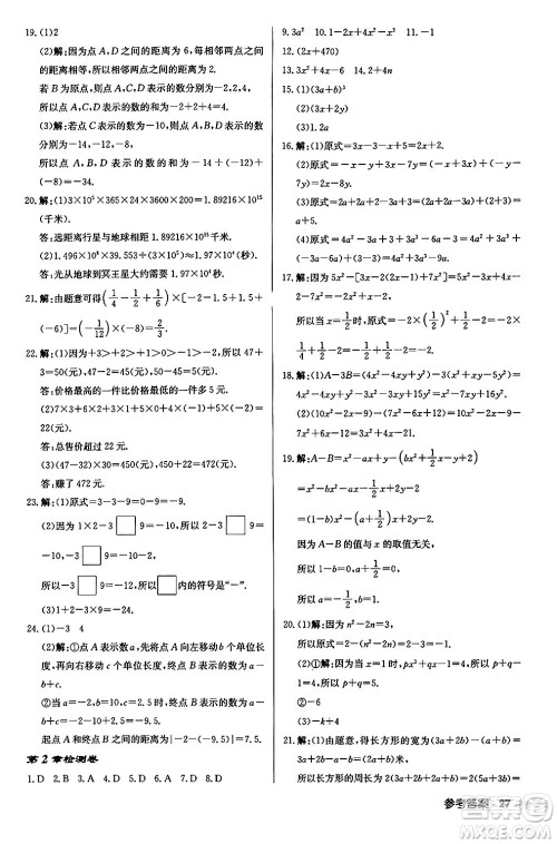 龙门书局2024秋启东中学作业本七年级数学上册华师版吉林专版答案