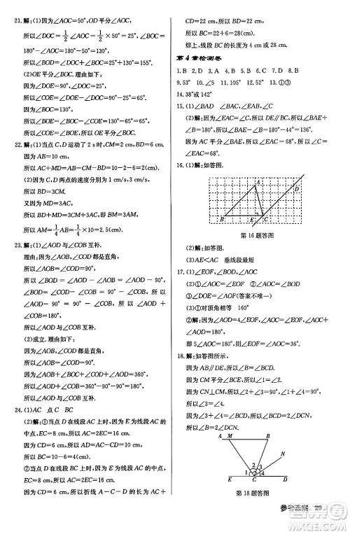 龙门书局2024秋启东中学作业本七年级数学上册华师版吉林专版答案