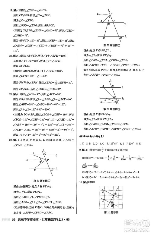 龙门书局2024秋启东中学作业本七年级数学上册华师版吉林专版答案