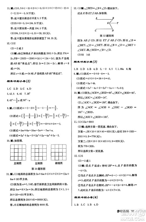 龙门书局2024秋启东中学作业本七年级数学上册华师版吉林专版答案