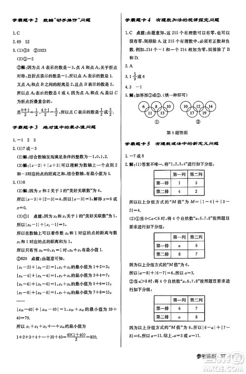 龙门书局2024秋启东中学作业本七年级数学上册华师版吉林专版答案