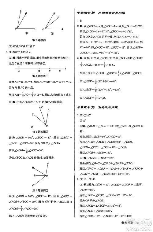 龙门书局2024秋启东中学作业本七年级数学上册华师版吉林专版答案