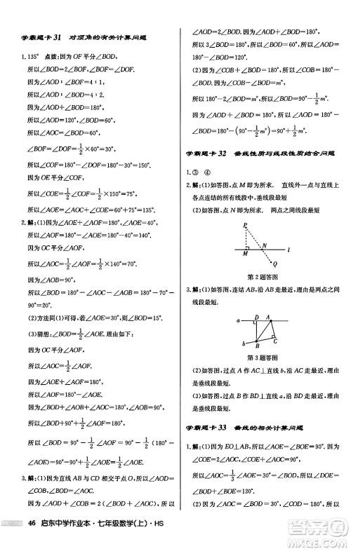 龙门书局2024秋启东中学作业本七年级数学上册华师版吉林专版答案